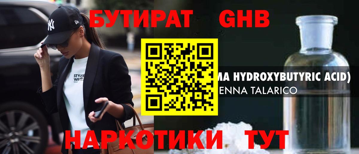 БУТИРАТ BDO  Бутират  Великие Луки  Вход с VPN 