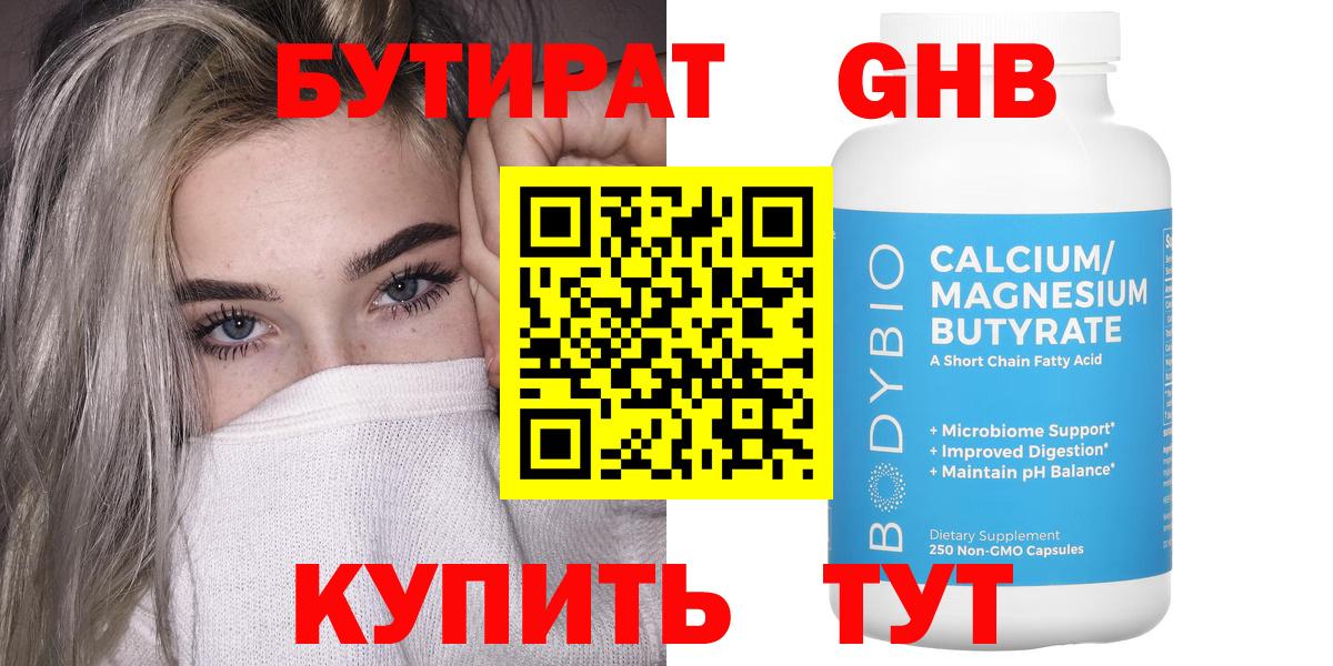 Бутират оксибутират Великие Луки