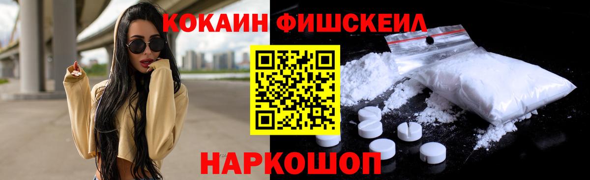 Великие Луки  Кокаин  КОКАИН Fish Scale  Вход с VPN  Кокаин FishScale 