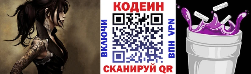 Кодеин напиток Lean (лин)  как найти   Великие Луки 