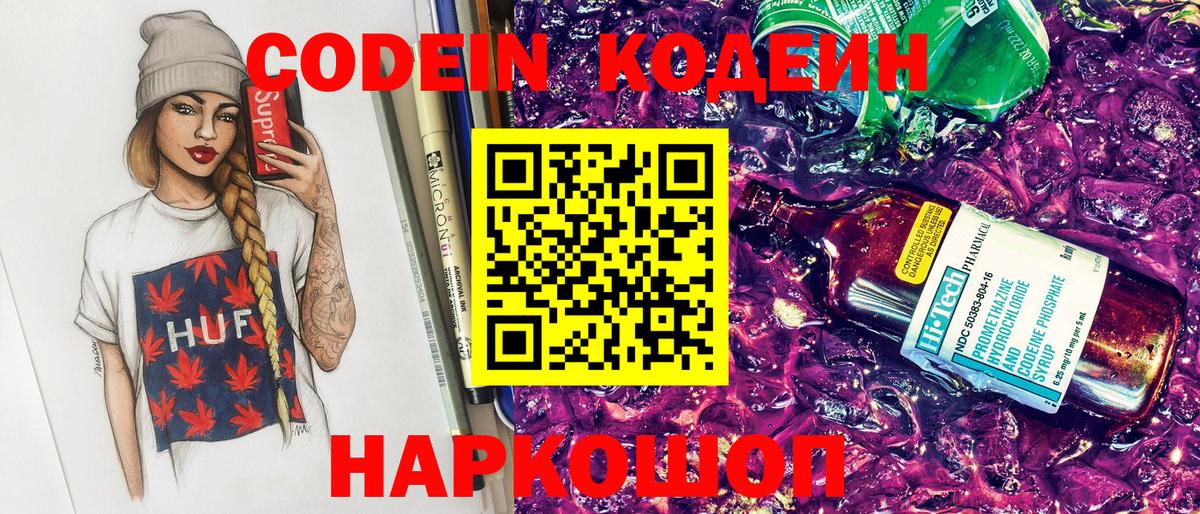 Кодеин Purple Drank  Кодеин напиток Lean (лин)  Великие Луки  Вход с VPN 