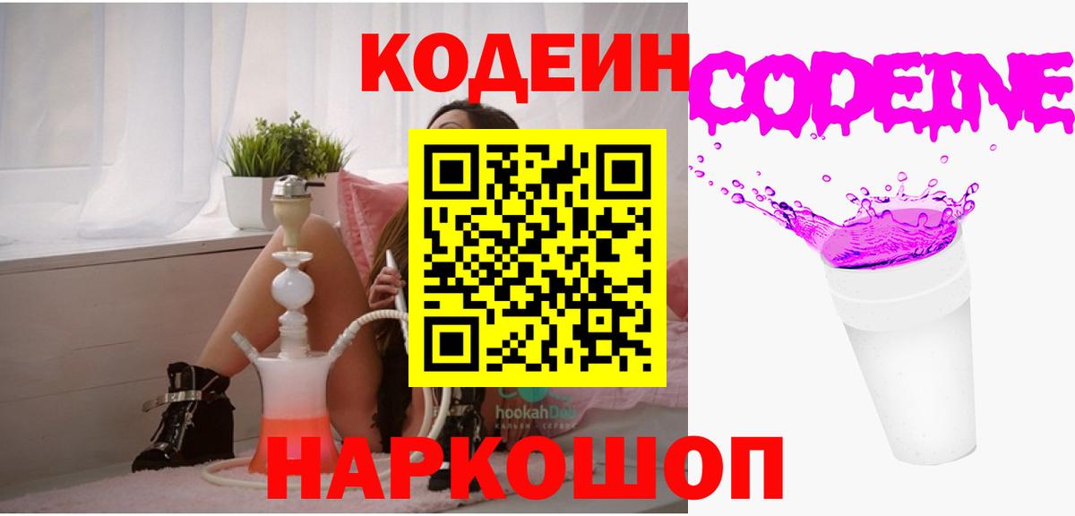 Codein напиток Lean (лин)  Великие Луки  Кодеин Purple Drank 