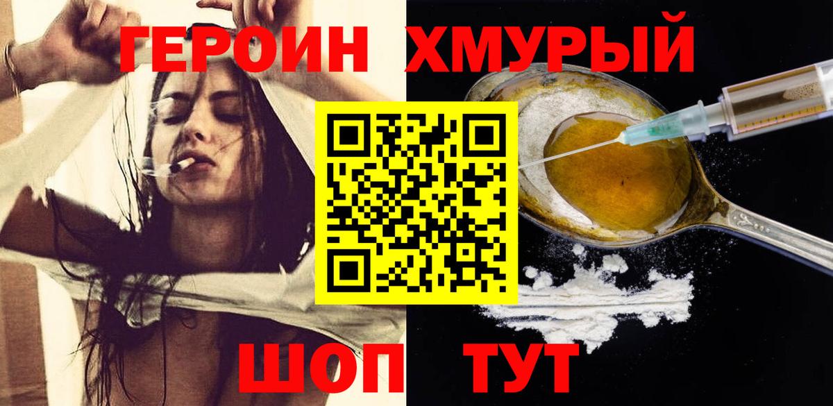 ГЕРОИН VHQ Великие Луки