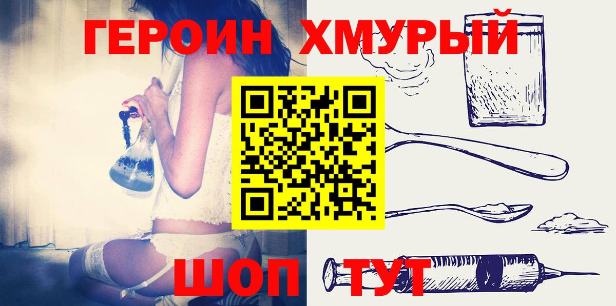 ГЕРОИН VHQ  Великие Луки 