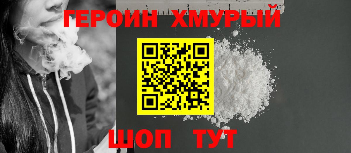 Великие Луки  ГЕРОИН герыч  Вход с VPN 