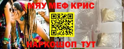 мяу мяу кристалл Балашиха