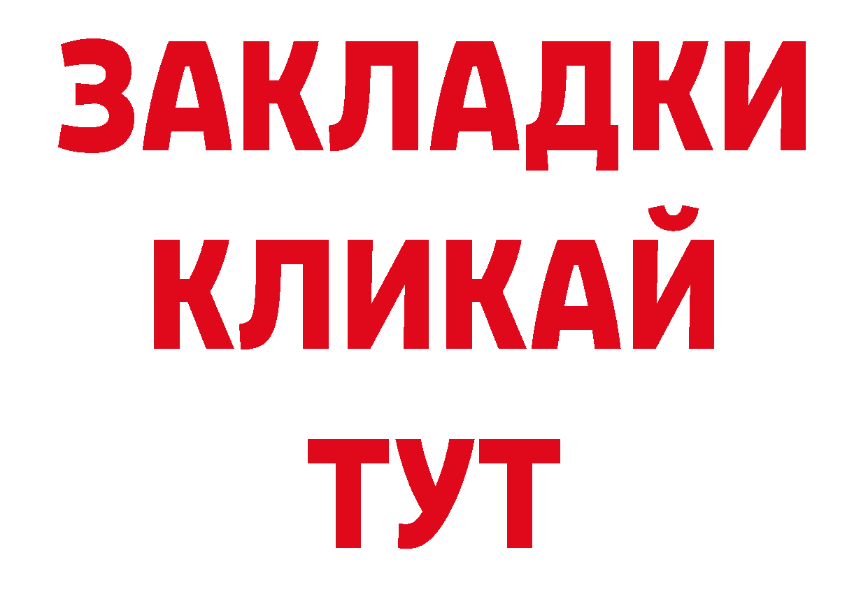ГАШИШ убойный рабочий сайт нарко площадка гидра Великие Луки