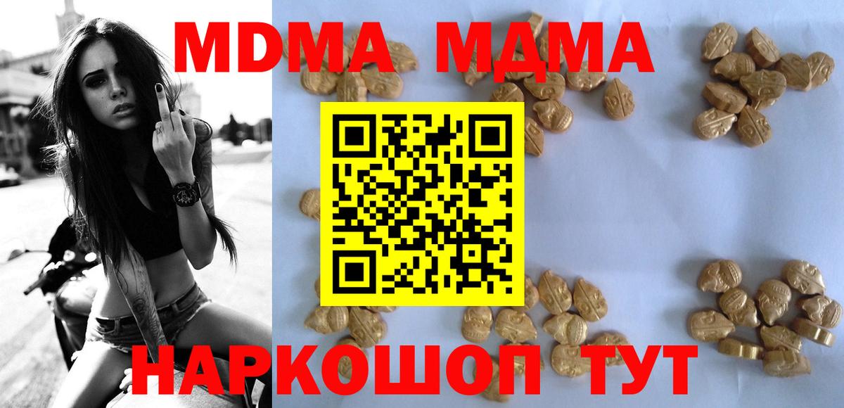 Великие Луки  MDMA crystal  Вход с VPN  MDMA молли 