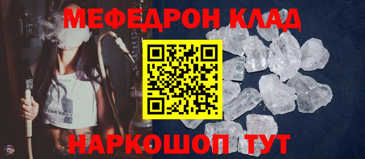 МЕФ кристаллы Великие Луки