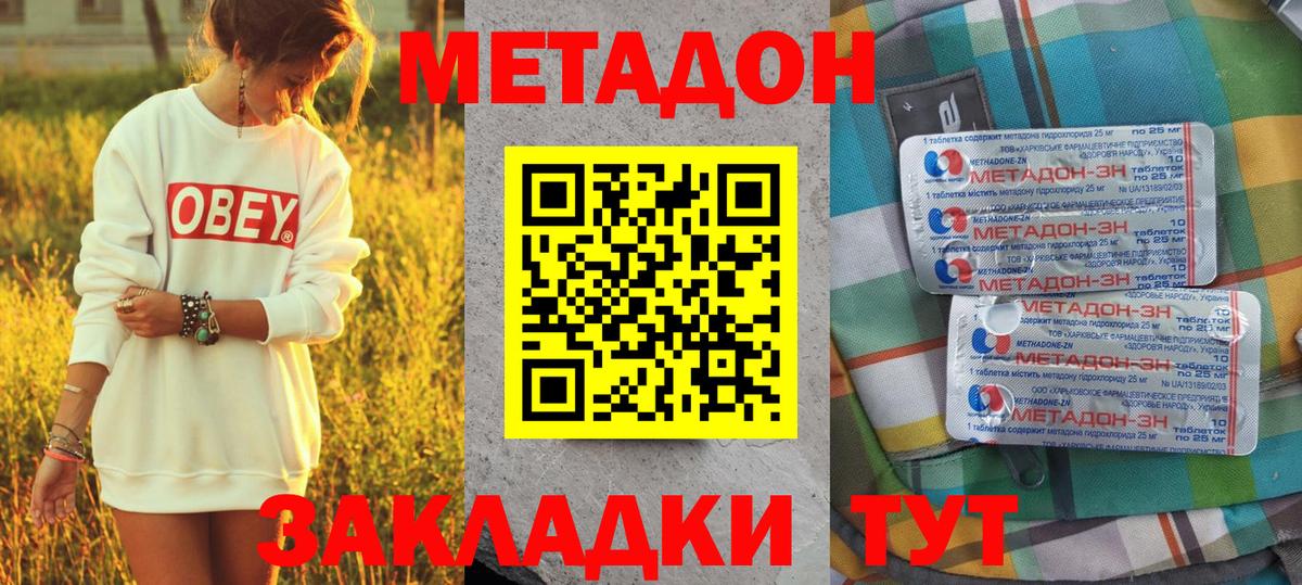 МЕТАДОН methadone  blacksprut рабочий сайт  Великие Луки  Метадон кристалл 