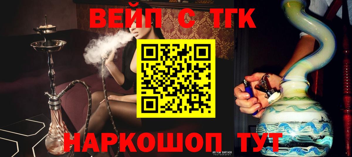 ТГК концентрат  Вход с VPN  Великие Луки 